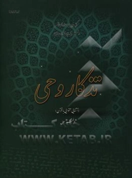 تذکار وحی "آشنایی محتوایی با قرآن": سوره‌های حمد و بقره