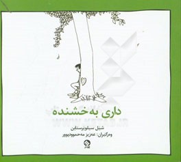 داری به‌خشنده