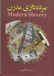 قصه‌های عبرت‌آموز قرآنی