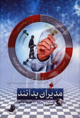 مدیران بدانند