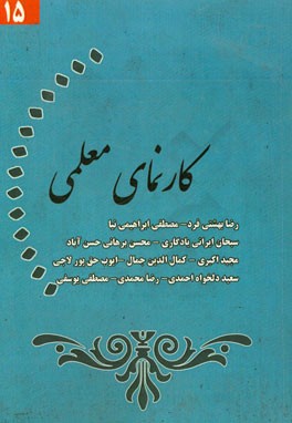 کارنمای معلمی (15)