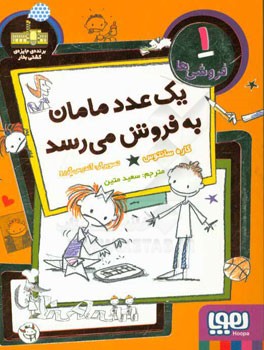 یک عدد مامان به فروش می‌رسد