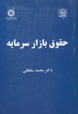 حقوق بازار سرمایه