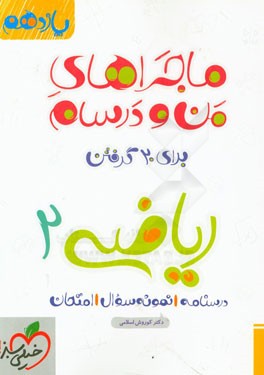 ریاضی 2 - پایه یازدهم