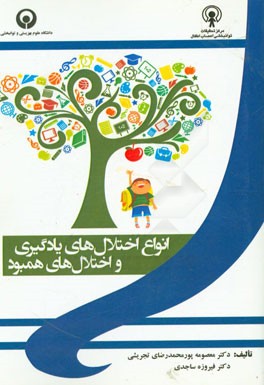 انواع اختلال‌های یادگیری و اختلال‌های همبود