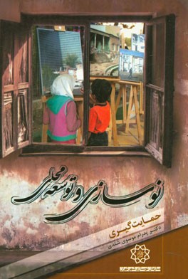 حمایت‌گیری