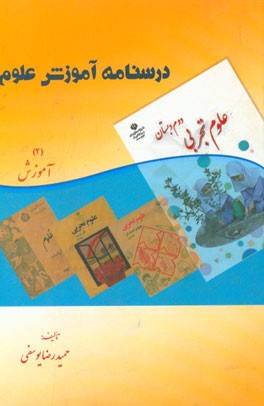 درسنامه آموزش علوم