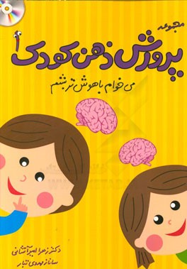 می‌خوام باهوش‌تر بشم