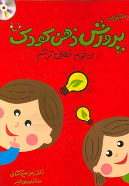 می‌خوام خلاق‌تر بشم