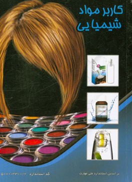 کاربر مواد شیمیایی