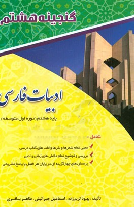 گنجینه فارسی هشتم