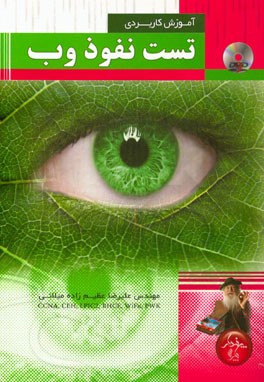 آموزش کاربردی تست نفوذ وب