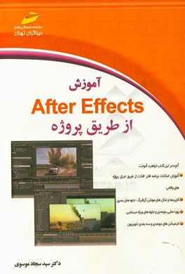 آموزش After effects از طریق پروژه
