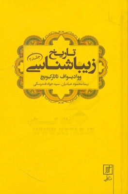 تاریخ زیباشناسی: قرون وسطی