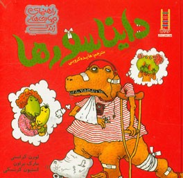 راهنمای مهارت‌های زندگی دایناسورها