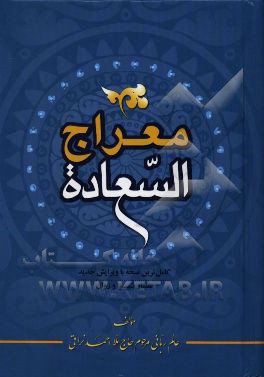 معراج السعاده