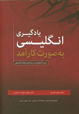 یادگیری انگلیسی به صورت کارآمد