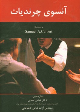 آنسوی چرندیات