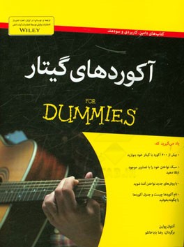 آکوردهای گیتار for dummies