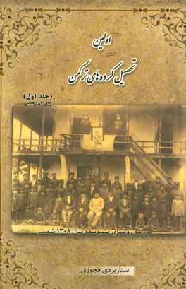 اولین تحصیل‌کرده‌های ترکمن