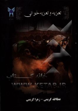 تعزیه و تعزیه‌خوانی