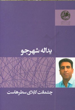 چشمات لابلای سطرهاست