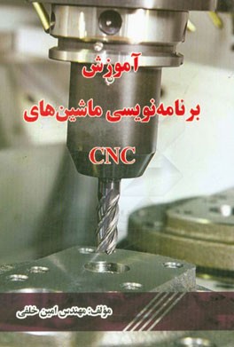 آموزش برنامه‌نویسی ماشین‌های CNC