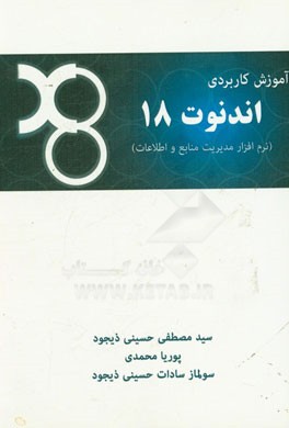 آموزش کاربردی EndNote X8 (نرم‌افزار مدیریت منابع و اطلاعات)