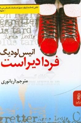 فردا دیر است