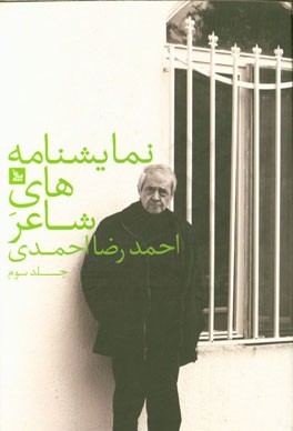 نمایشنامه شاعر (3)