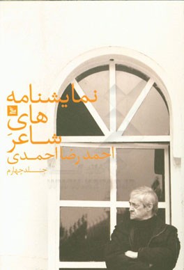 نمایشنامه شاعر (4)