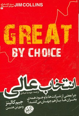 انتخاب عالی: چرا بعضی از شرکت‌ها با وجود همه‌ی بحران‌ها، باز هم جهش می‌کنند؟
