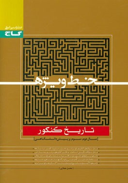 تاریخ کنکور