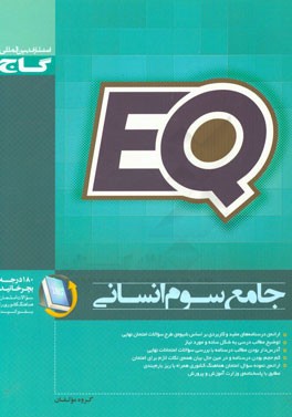 جامع سوم انسانی