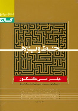 جغرافی کنکور