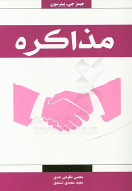 مذاکره