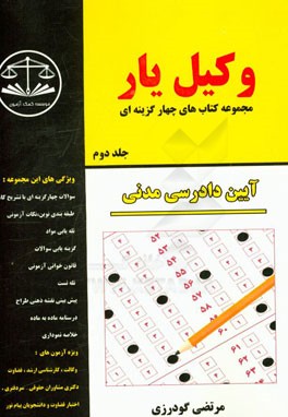 وکیل‌یار آیین دادرسی مدنی