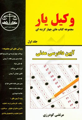 وکیل‌یار آیین دادرسی مدنی