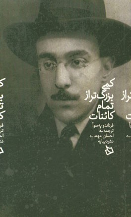 کمی بزرگ‌تر از تمام کائنات