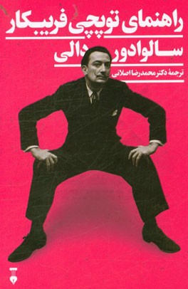 راهنمای توپچی فریبکار یا هنر تیز دادن برای هدایت یبوست‌مندان نوشته کنت ترومپت طبیب برس هورس