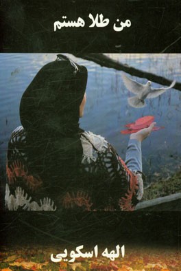 طلا: الهام گرفته از یک داستان واقعی