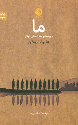 ما و 23 داستان دیگر