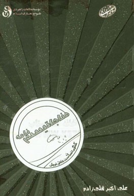 مناجاتیسم نامه: گفتگوی‌های انسان مدرن با خالق خویش