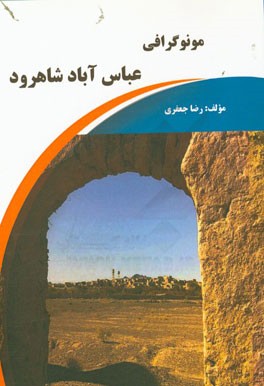 مونوگرافی عباس‌آباد شاهرود