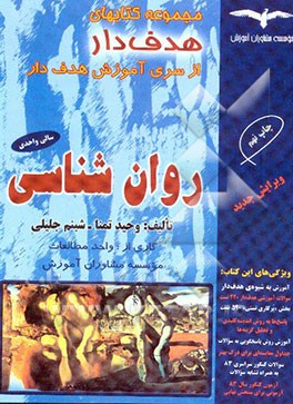 آموزش هدف‌دار روان‌شناسی سال سوم "ویژه دانش‌آموزان سالی واحدی" "بیش از 830 تست"