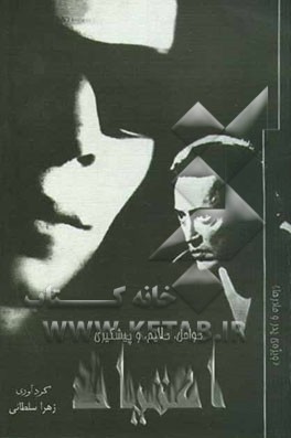 اعتیاد: عوامل، علایم، و پیشگیری (ویژه‌ی پدر و مادرها)