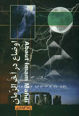 اوضاع در آخرالزمان