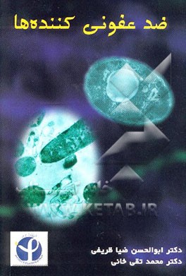 ضدعفونی کننده‌ها