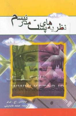 نظریه‌های پست‌مدرنیسم