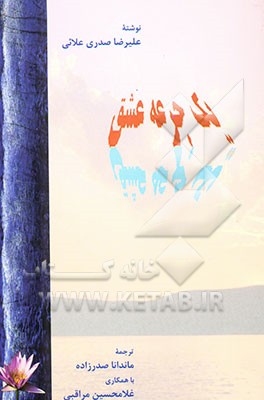 یک جرعه عشق